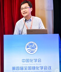 中国化学会第四届全国糖化学会议